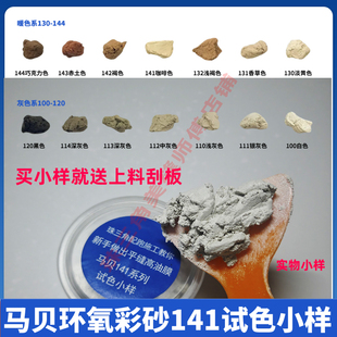 马贝环氧彩砂填缝剂141水泥基2801勾缝美缝剂CG2WA色粉色卡小样