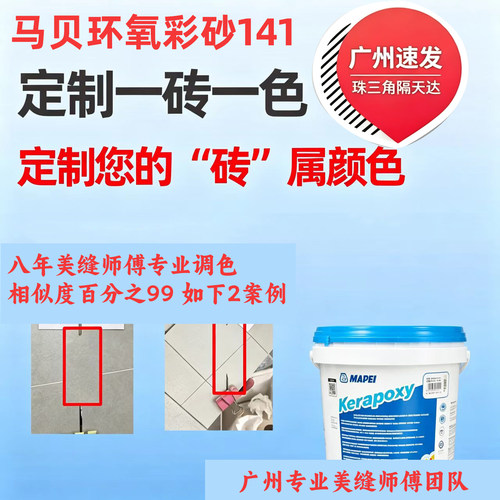 广州旗舰店马贝环氧彩砂141调色