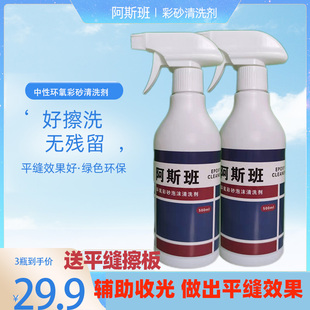 环氧彩砂清洗剂 彩砂清洗剂解决擦洗问题 彩砂施工好擦洗不残留