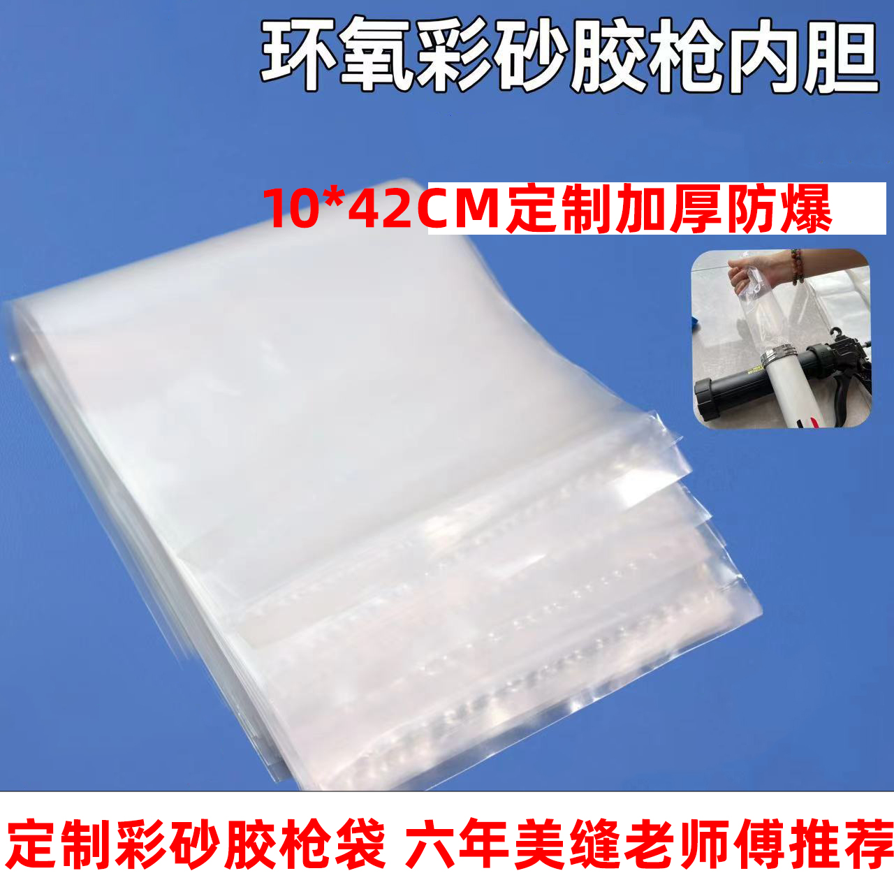 环氧彩砂胶枪内胆袋袋子加厚防爆