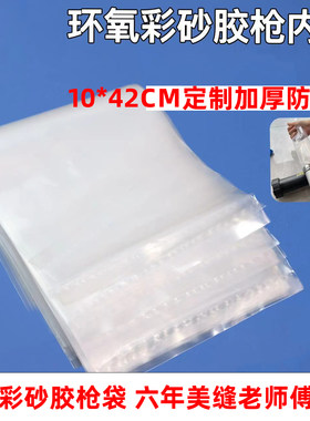 环氧彩砂胶枪内胆袋袋子加厚防爆