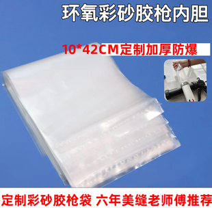 环氧彩砂胶枪内胆袋子加厚防爆彩砂胶嘴长筒袋加厚袋彩砂施工工具