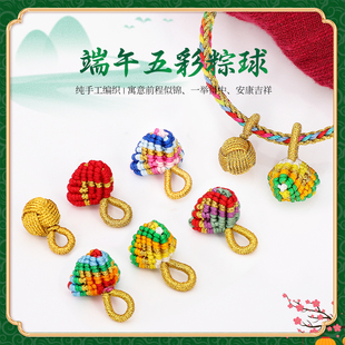 端午节五彩手绳diy粽子吊坠手链挂件宝宝饰品配件半成品手工编织