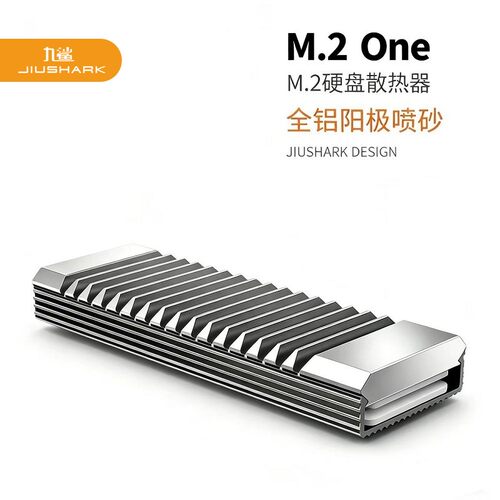 九鲨2280固态硬盘铝合金散热片