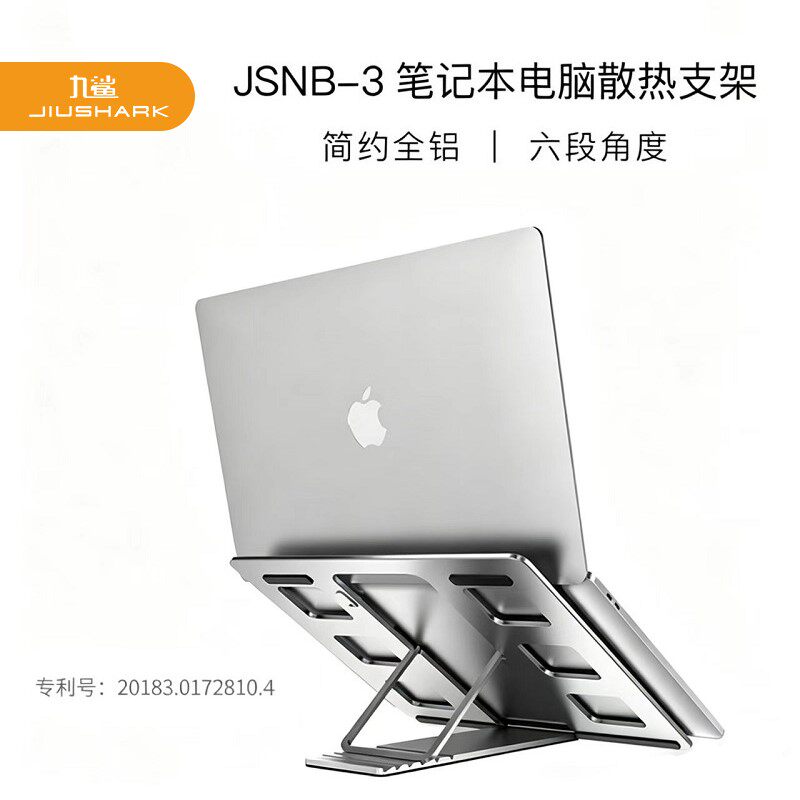 九鲨笔记本铝合金折叠便携支架