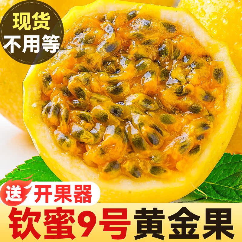 伊人之佳超甜黄金百香果
