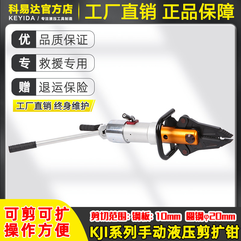 科易达扩剪液压多功能钳消防救援