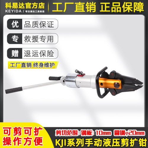科易达扩剪液压多功能钳消防救援