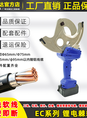 充电式棘轮剪电动电缆剪快速EC-65M/75/85/95线缆铠装电缆齿轮剪