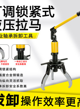 轴承拆卸拉马器手动高效一体成型