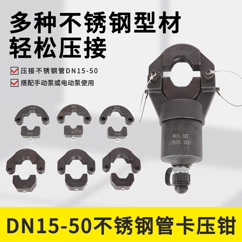压管钳不锈钢薄壁管液压电动DN15