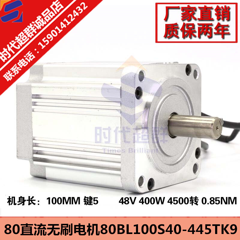80BL100S40-445TK9直流无刷电机400W机身100mm无刷电机4500转48V