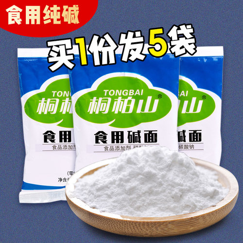 清洁去污除垢发面烘焙食用碱