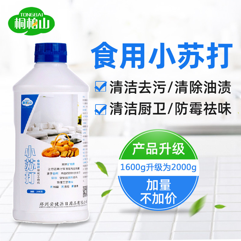 食用小苏打粉清洁强力去污牙齿洗果蔬洗衣服家用多功能2000克
