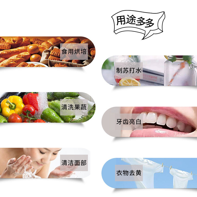 食品级食用小苏打粉美白清洁去污家用多功能清洁牙齿碳酸氢钠去油