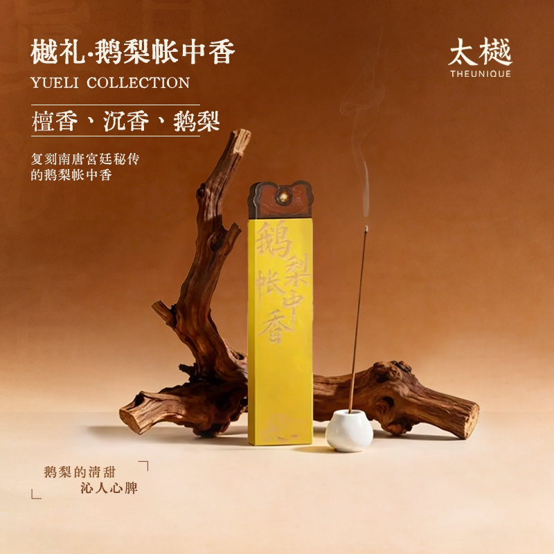 深受90%香友喜爱*鹅梨帐中香图片