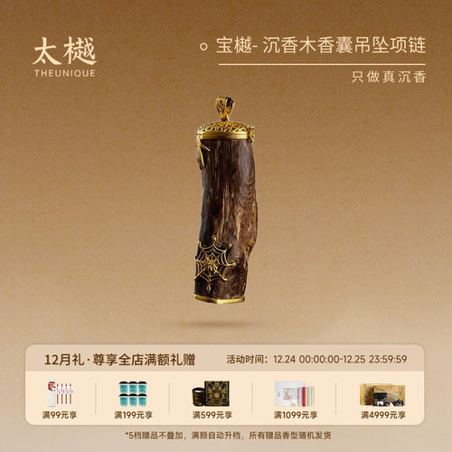 太樾宝樾 野生惠安系沉香18K金知足香囊正品送礼吊坠挂件孤品送礼