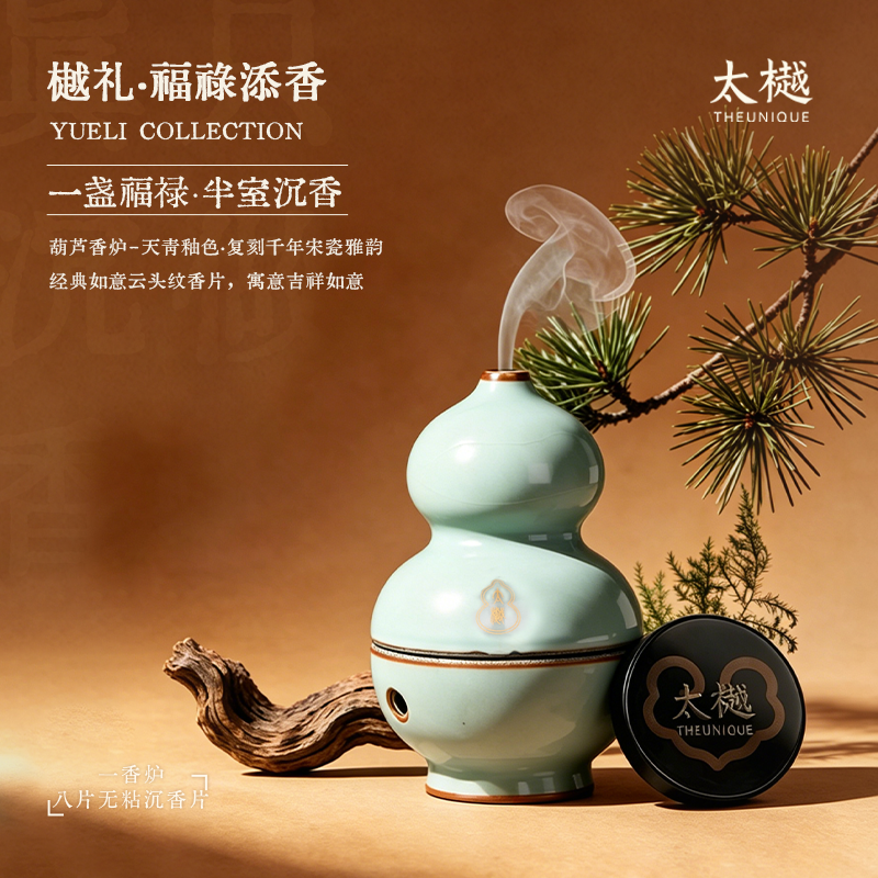 太樾福禄添香礼盒葫芦香片香炉天然沉香小盘香无粘粉香8片装