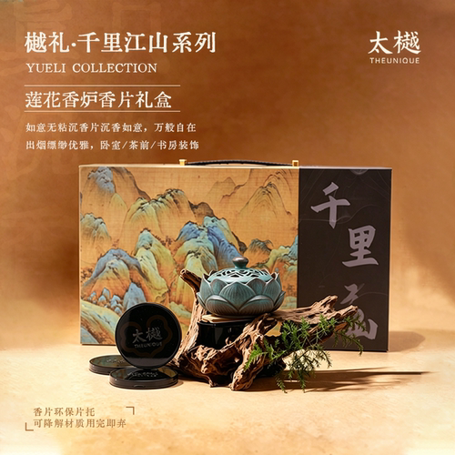 商务送礼千里江山沉香香炉礼盒