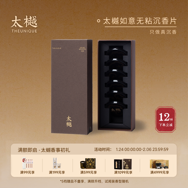 太樾无粘粉次抛天然沉香奇楠如意盘香礼盒家用卧室熏香便携6片装,洗护清洁剂/卫生巾/纸/香薰,中式香/经典熏香,淘宝优惠券,粉丝福利购,淘宝优惠卷