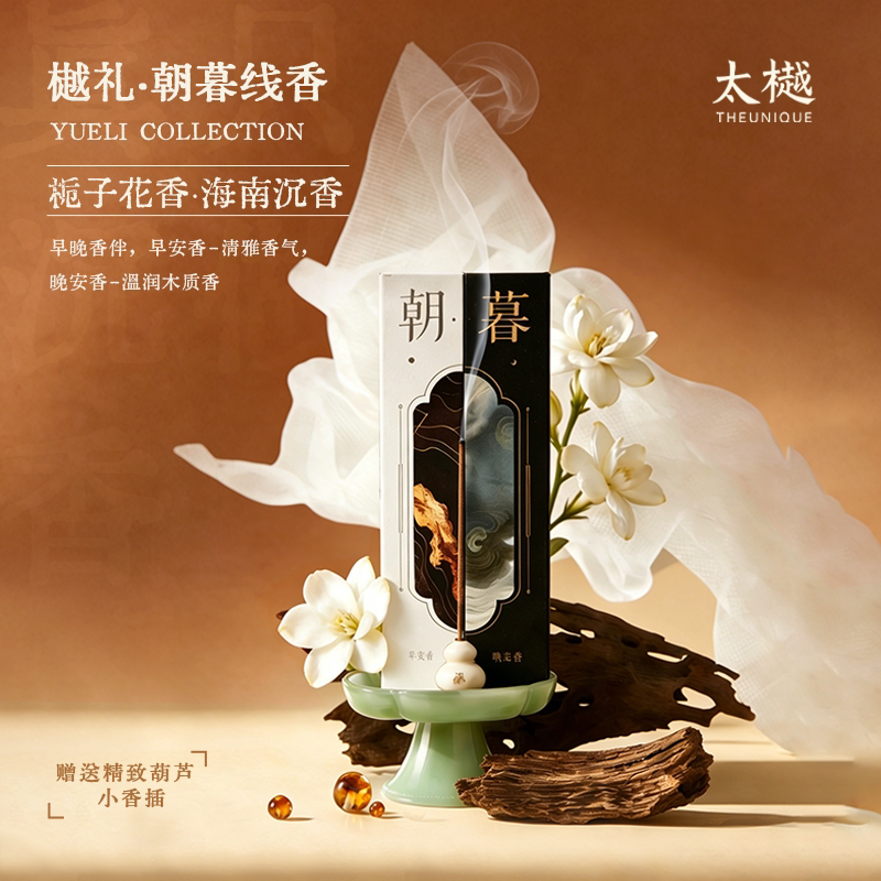 太樾线香沉香早晚香室内家用图片