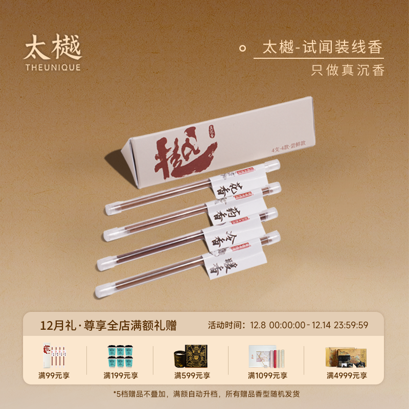 太樾沉香线香试闻装16根4种味道