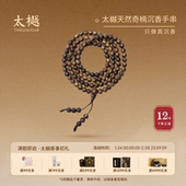 留香佛珠 太樾素圈多圈国香奇楠手串128颗 天然沉香男女款 九分沉