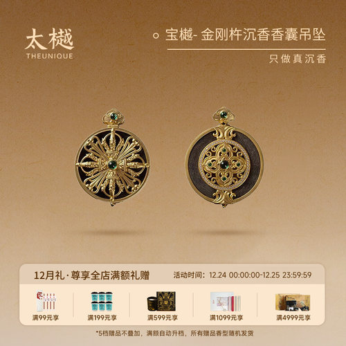 太樾宝樾野生惠安系沉香金刚杵香囊天然木制送随身18K金吊坠挂件