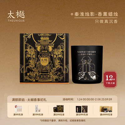 太樾沉香秦淮系列秦淮烛影【香薰蜡烛】高级感轻奢室内室内香薰