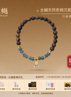 太樾大吉大利天然奇楠沉香手串 男女士单圈过手留香翡翠送礼 T295