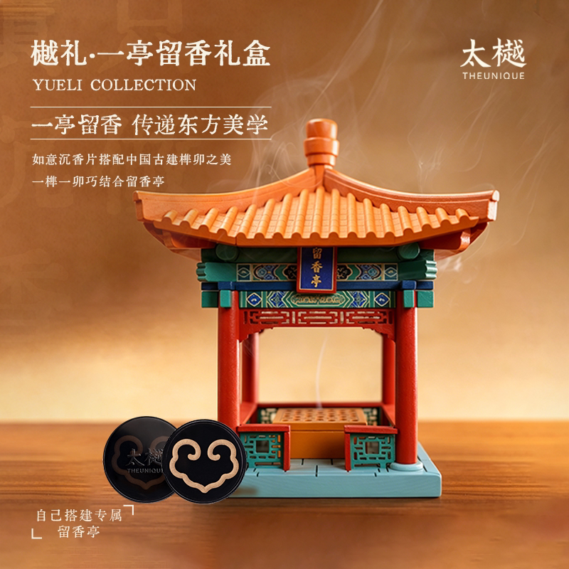 太樾晚峰彩绘留香亭沉香片礼盒图片