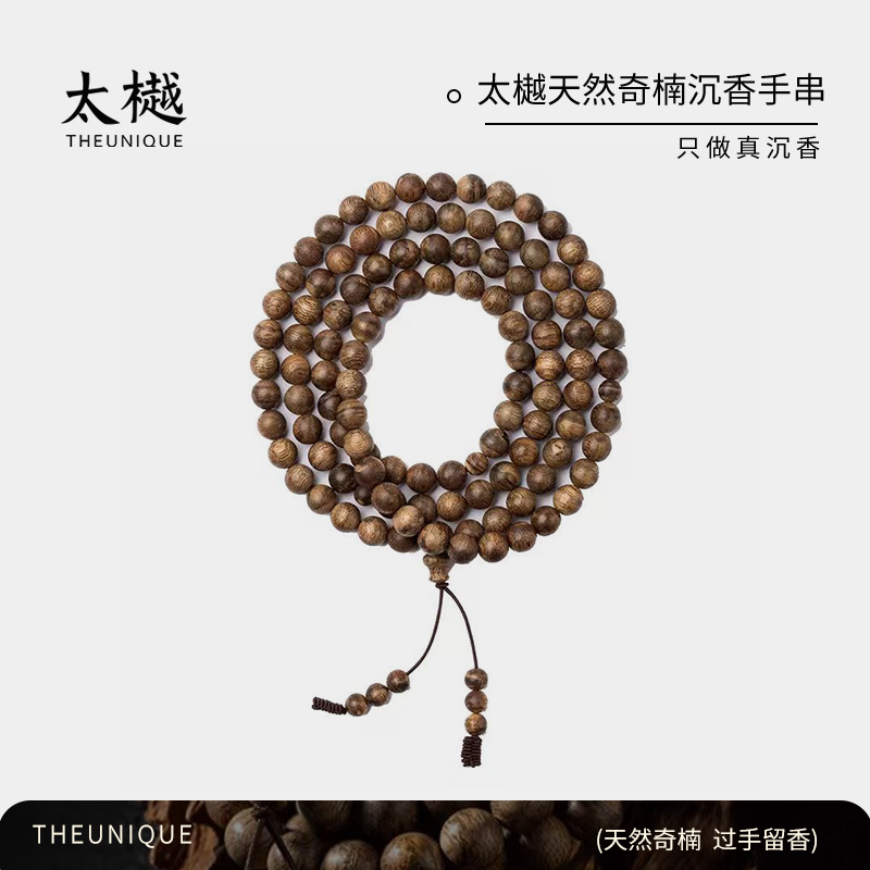 太樾宝樾野生惠安系沉香手串老料佛珠高定文玩108颗8.5mm正品高端