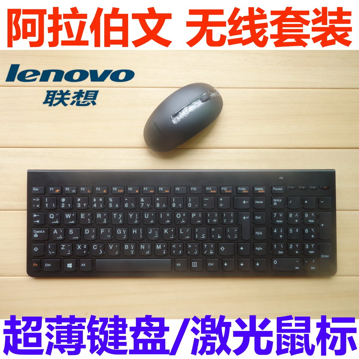 Arabic Original Arabic Wireless keyboard mouse suit association ultrathin wireless keyboardin the Computer Hardware/Monitor/Computer Peripherals , Keyboards  category - from Buy2taobao.com to provide professional Taobao agent buy service