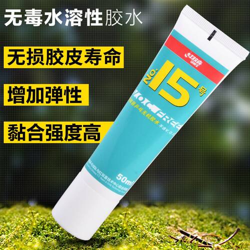红双喜乒乓球拍15号无机胶水粘合剂50ml水溶性胶水底板套胶粘合剂