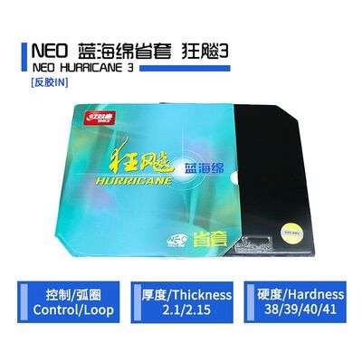 NEO尼奥省套蓝海绵省狂飙3