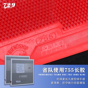 正品729心传802-40正胶755长胶省队837乒乓球563套胶799生胶804