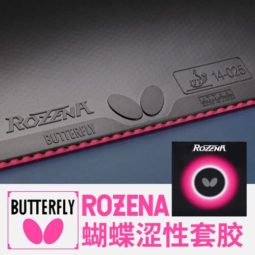 正品蝴蝶玫瑰罗泽娜R套ROZENA高性能全能型内能套胶海绵06020国行