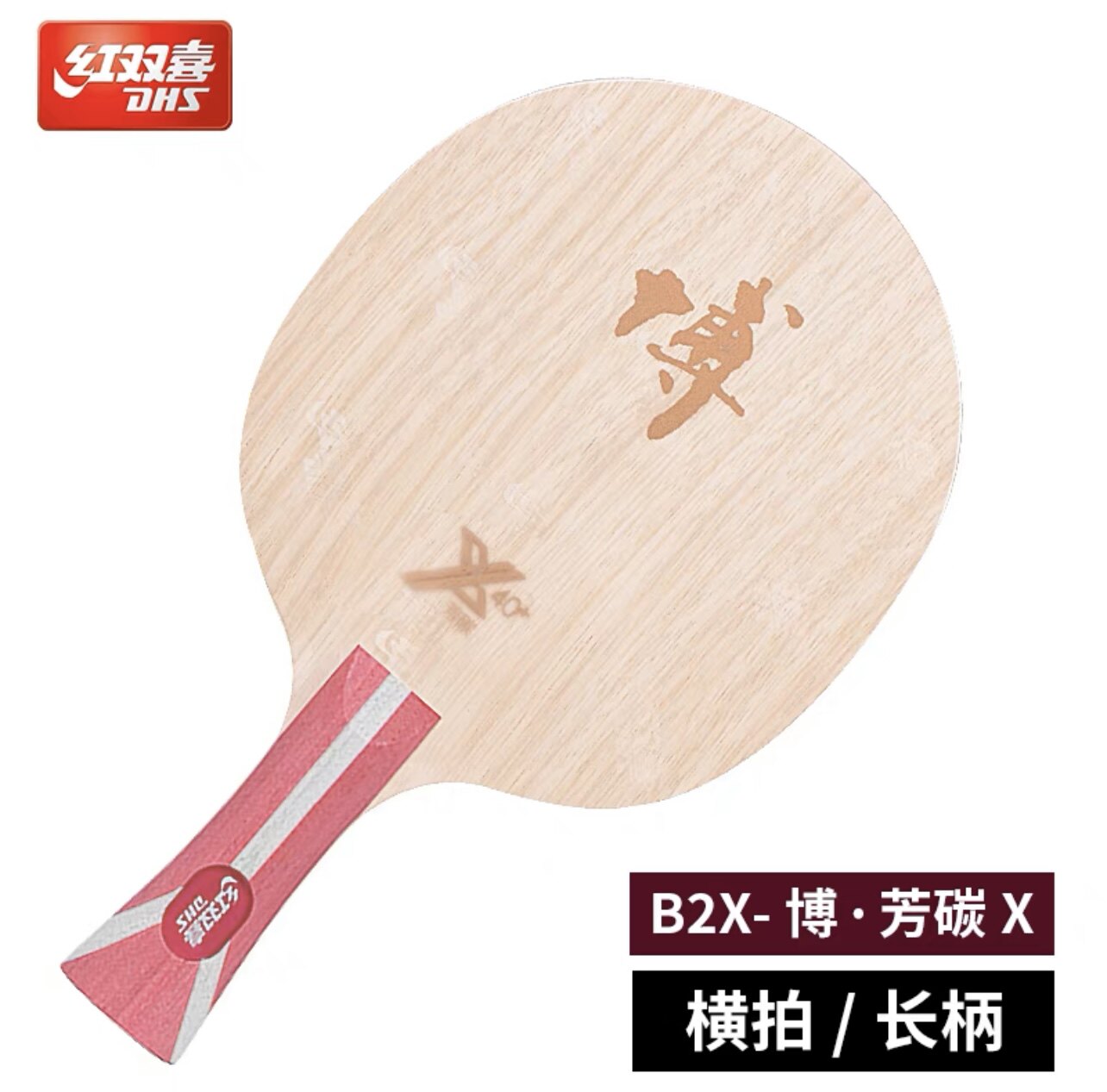 红双喜乒乓底板内置芳碳图片