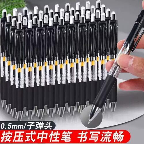 按动0.5mm中性圆珠笔办公