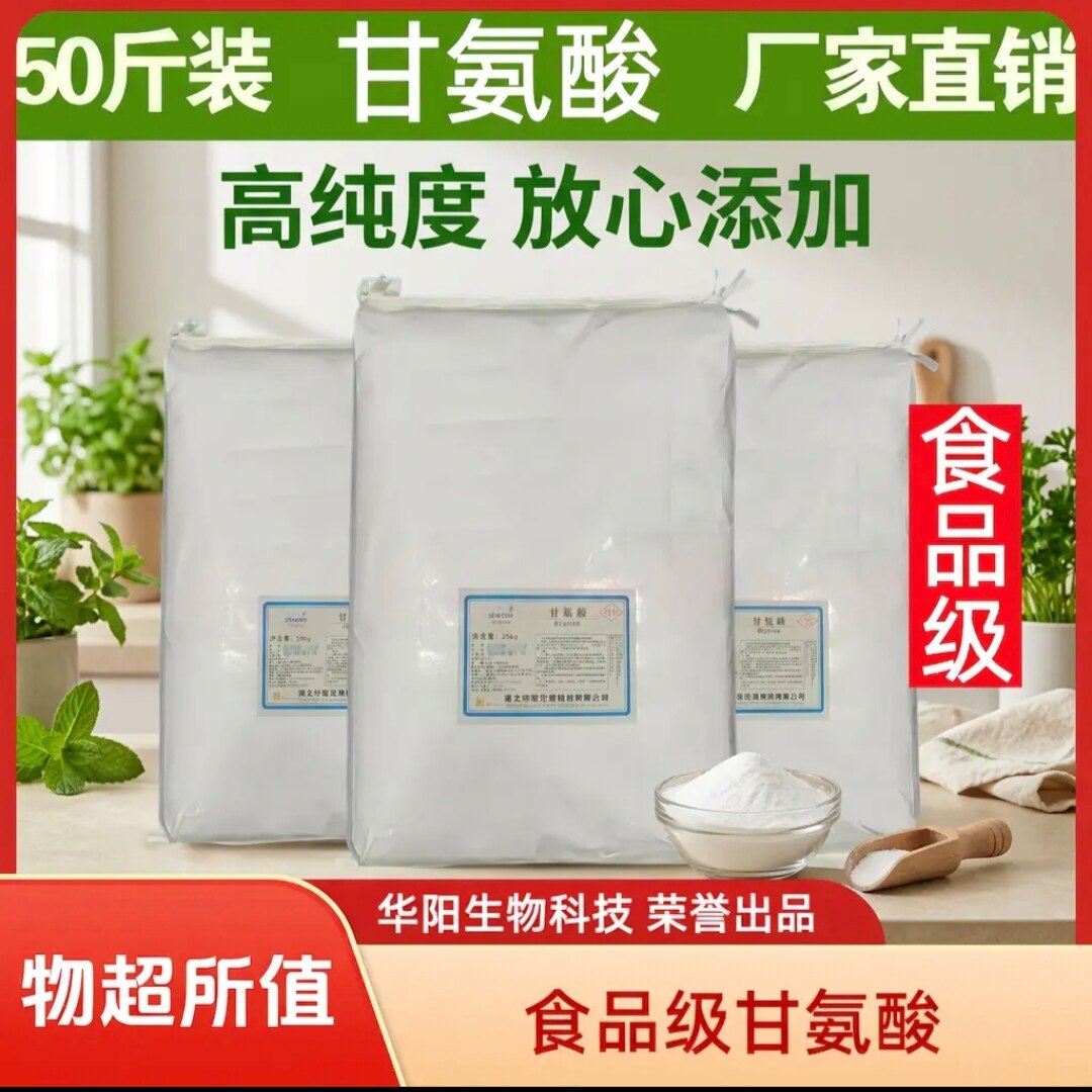 食品级甘氨酸食用营养强化剂农用