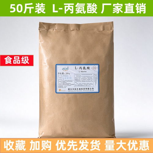 华阳L丙氨酸食品饲料氨基酸添加