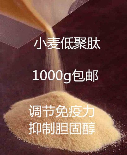 小麦低聚肽小麦蛋白肽调节免疫力抑制胆固醇营养强化剂小麦肽粉