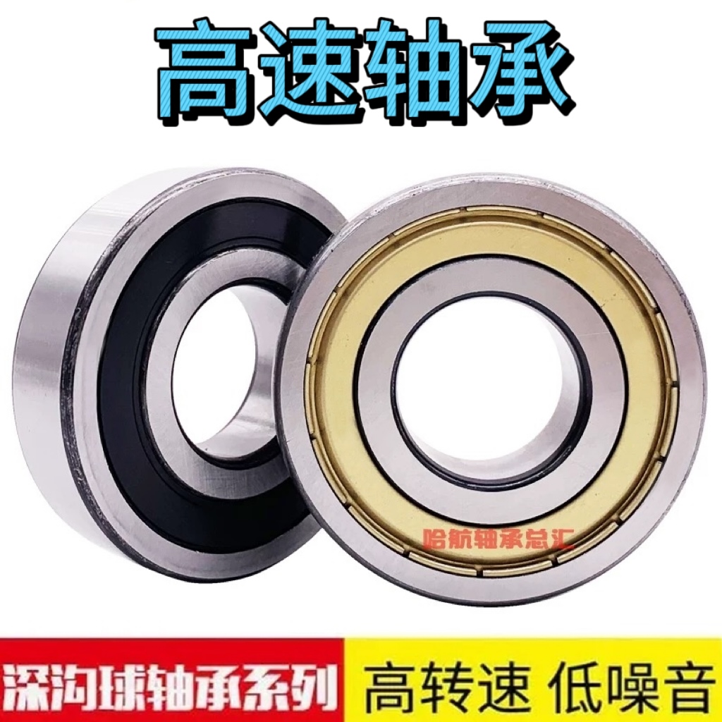 哈尔滨轴承 6816 6817 6818 6819 6820 6821 6822 6824 ZZ 2RS