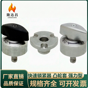 米思快速锁紧器强力型 旋钮型QCTHS0834-20/20S凸轮套QCTHS0834-B