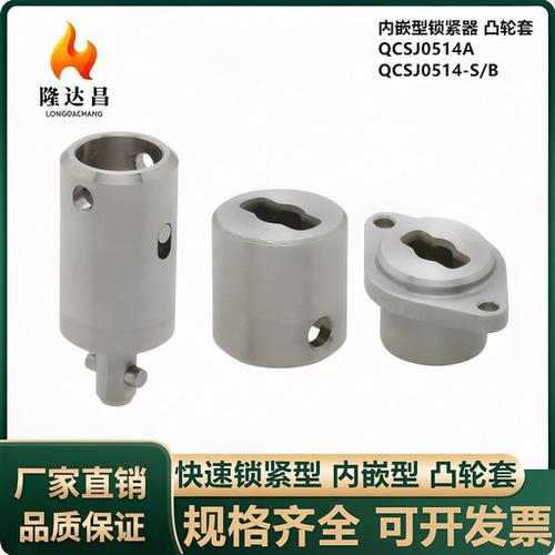 锁紧器快速锁紧型内嵌型
