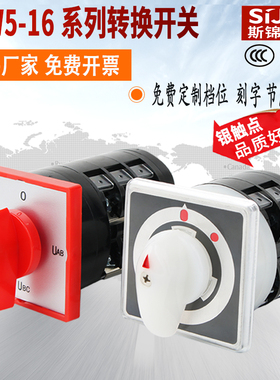 万能转换开关LW5-16YH3/3电压电流档位切换380V正反转旋转LW95-16