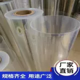 Прозрачные ПВХ твердые пластиковые ингредиенты ПЭТ Краскулярная ПЭТ -пленка ПВХ твердый пленка с высокой температурной изоляцией жесткая пленка 0,1 0,2