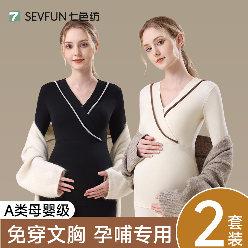 【孕哺两用+免穿文胸】保暖内衣