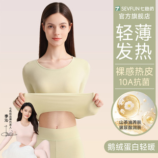 七色纺热皮保暖内衣女士无痕圆领肌底衣秋衣秋裤套装秋冬季打底衫