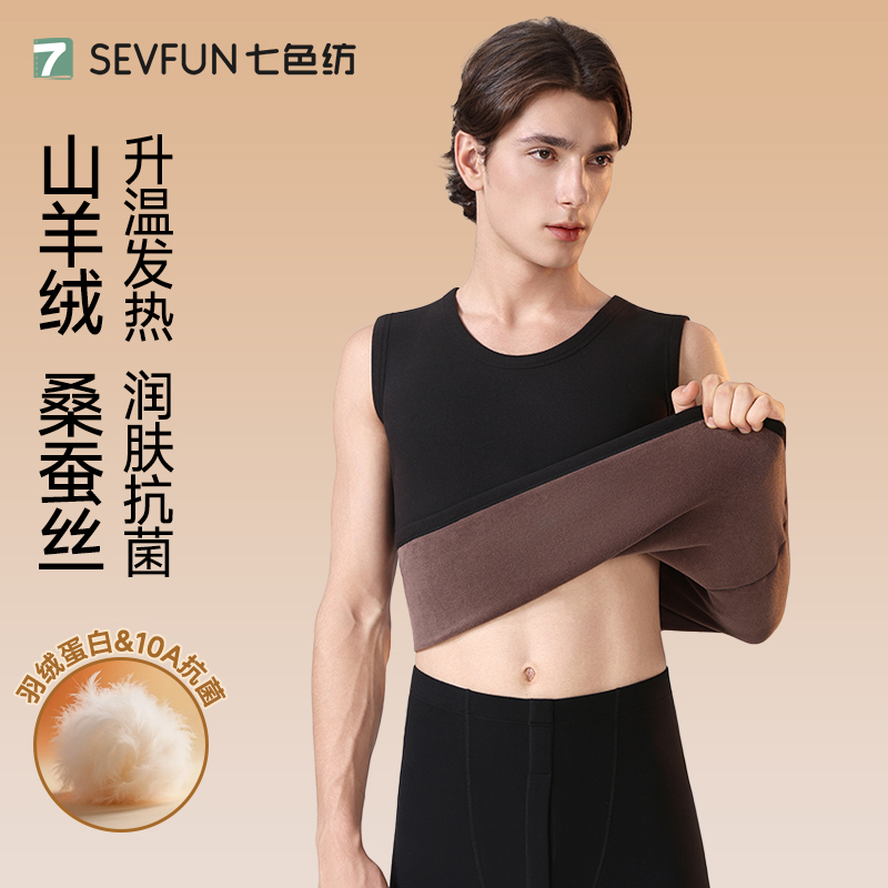 七色纺男士保暖背心加绒加厚内衣